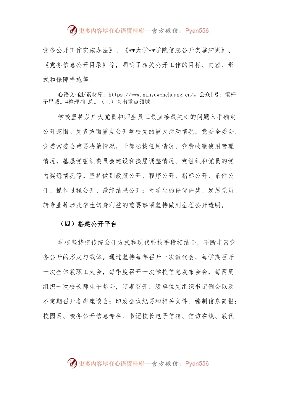 基层党务公开活动经验交流材料（高校）（2）.docx_第2页