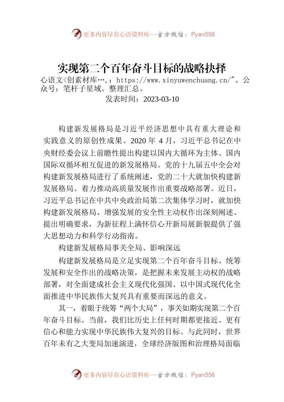实现第二个百年奋斗目标的战略抉择.docx_第1页