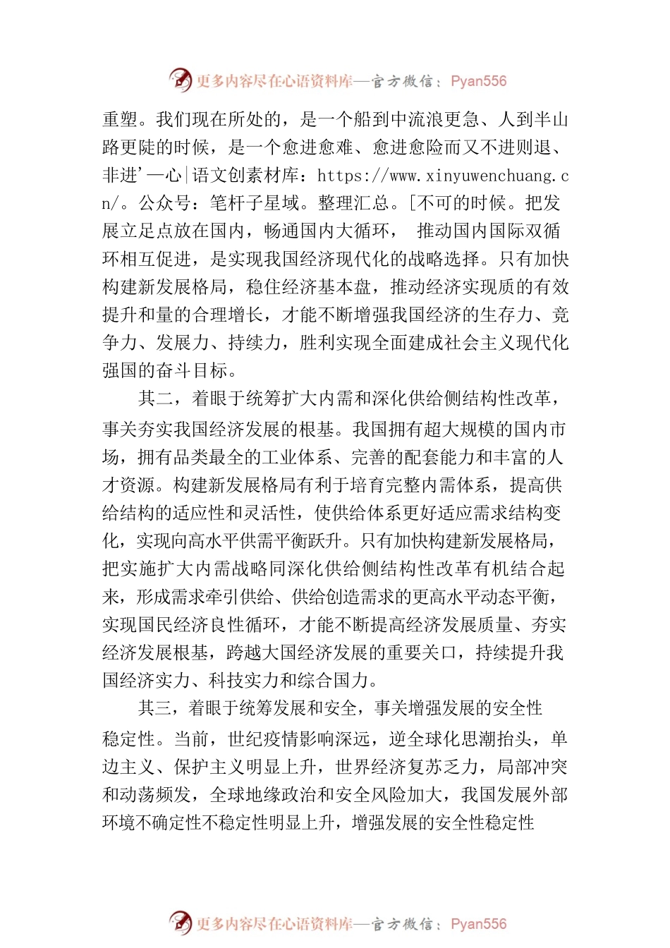 实现第二个百年奋斗目标的战略抉择.docx_第2页