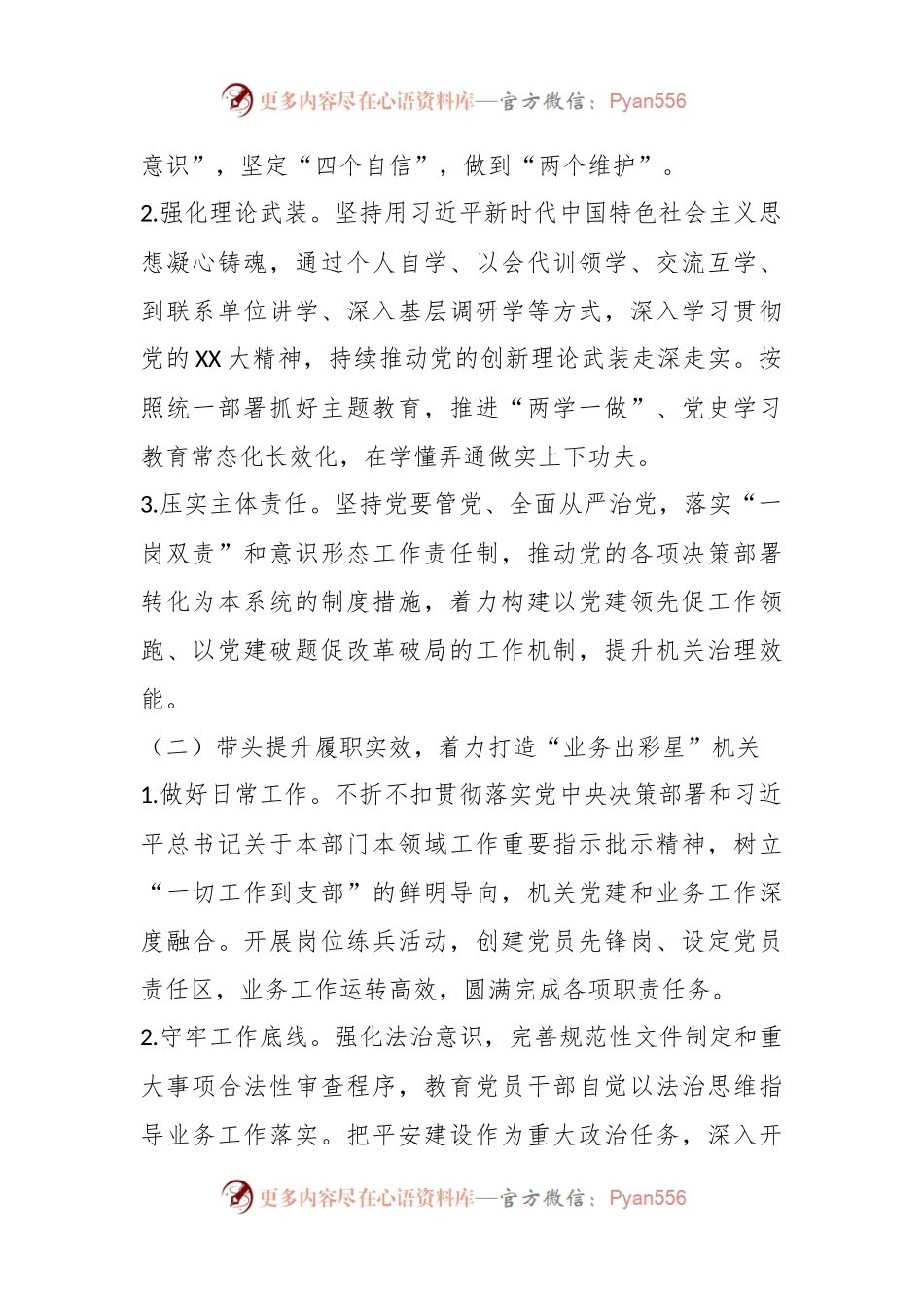 市住房公积金管理中心创建“五星”支部引领模范机关建设实施方案.docx_第2页