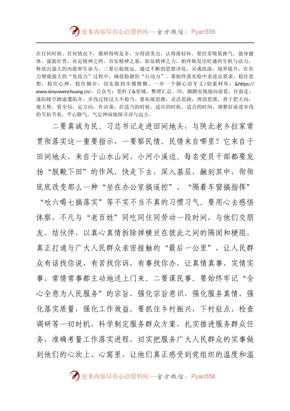 学习习近平总书记视察调研陕西（榆林）时重要讲话精神研讨材料）..docx_第2页