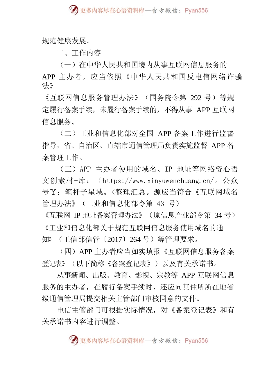 工业和信息化部关于开展移动互联网应用程序备案工作的通知.docx_第2页
