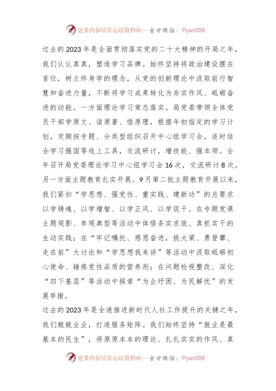 局党委书记在作风建设大会上的讲话稿.docx_第2页