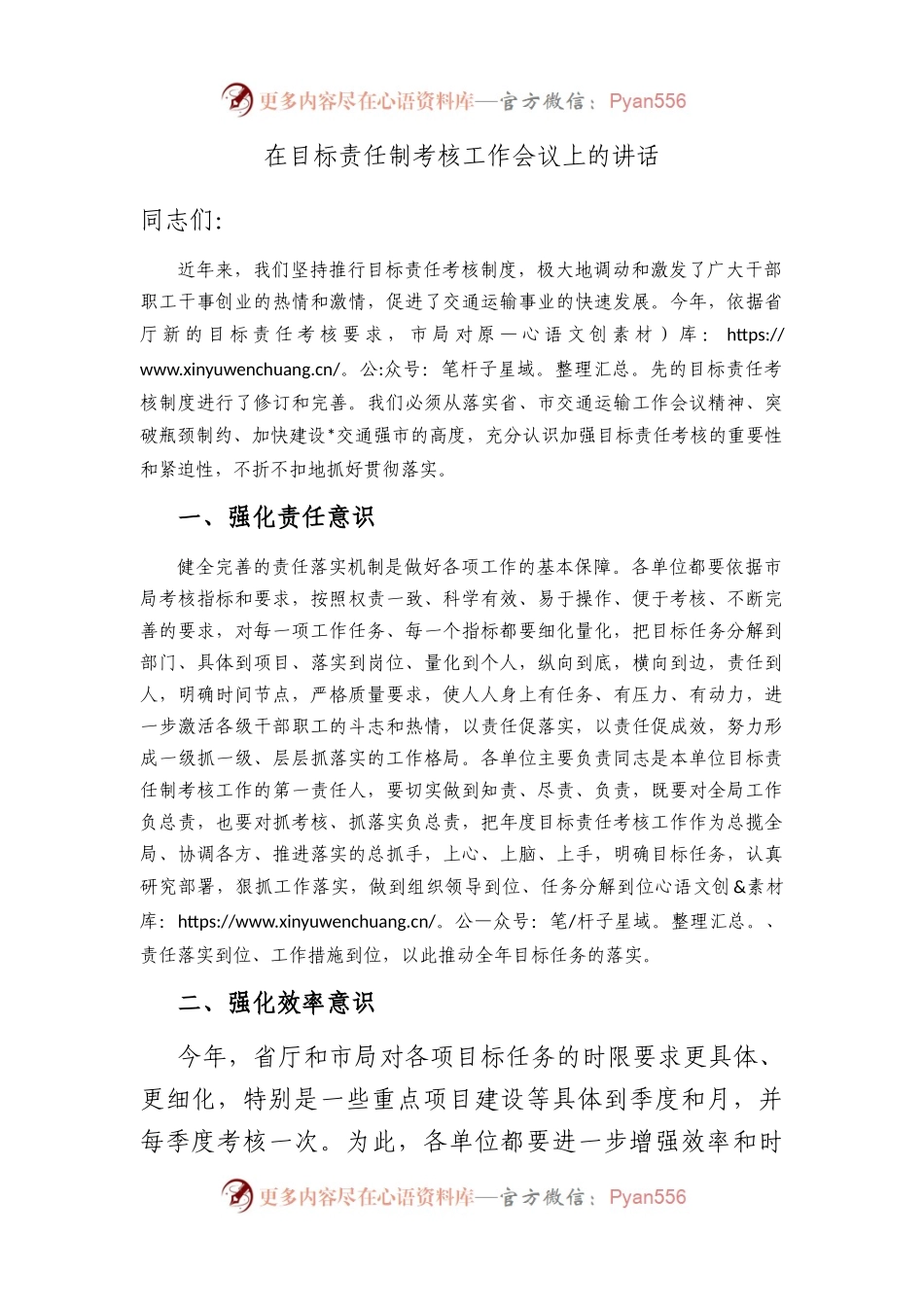 在目标责任制考核工作会议上的讲话.docx_第1页