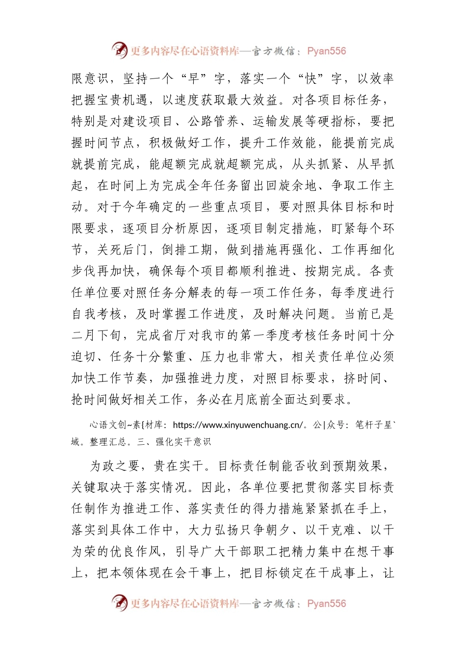 在目标责任制考核工作会议上的讲话.docx_第2页