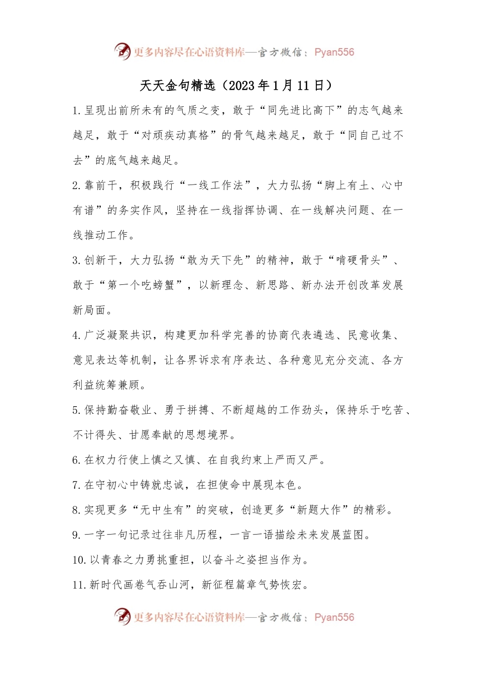 天天金句精选（2023年1月11日）.docx_第1页