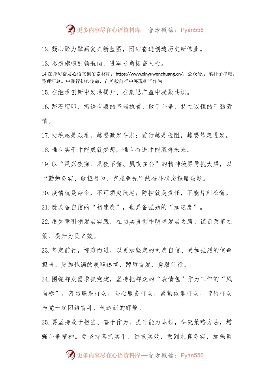 天天金句精选（2023年1月11日）.docx_第2页
