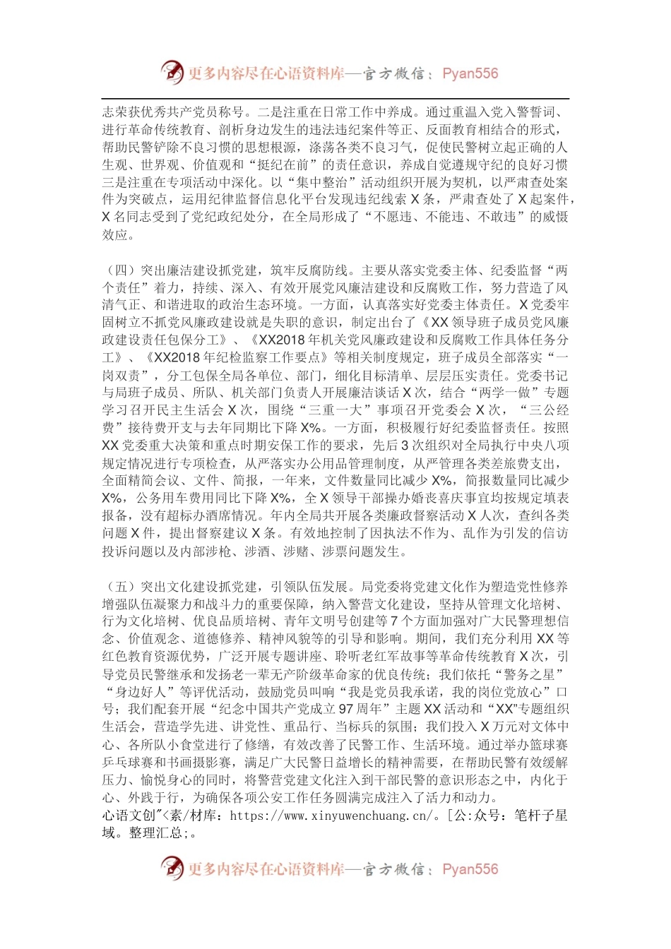 基层党建工作述职报告（一）.docx_第2页