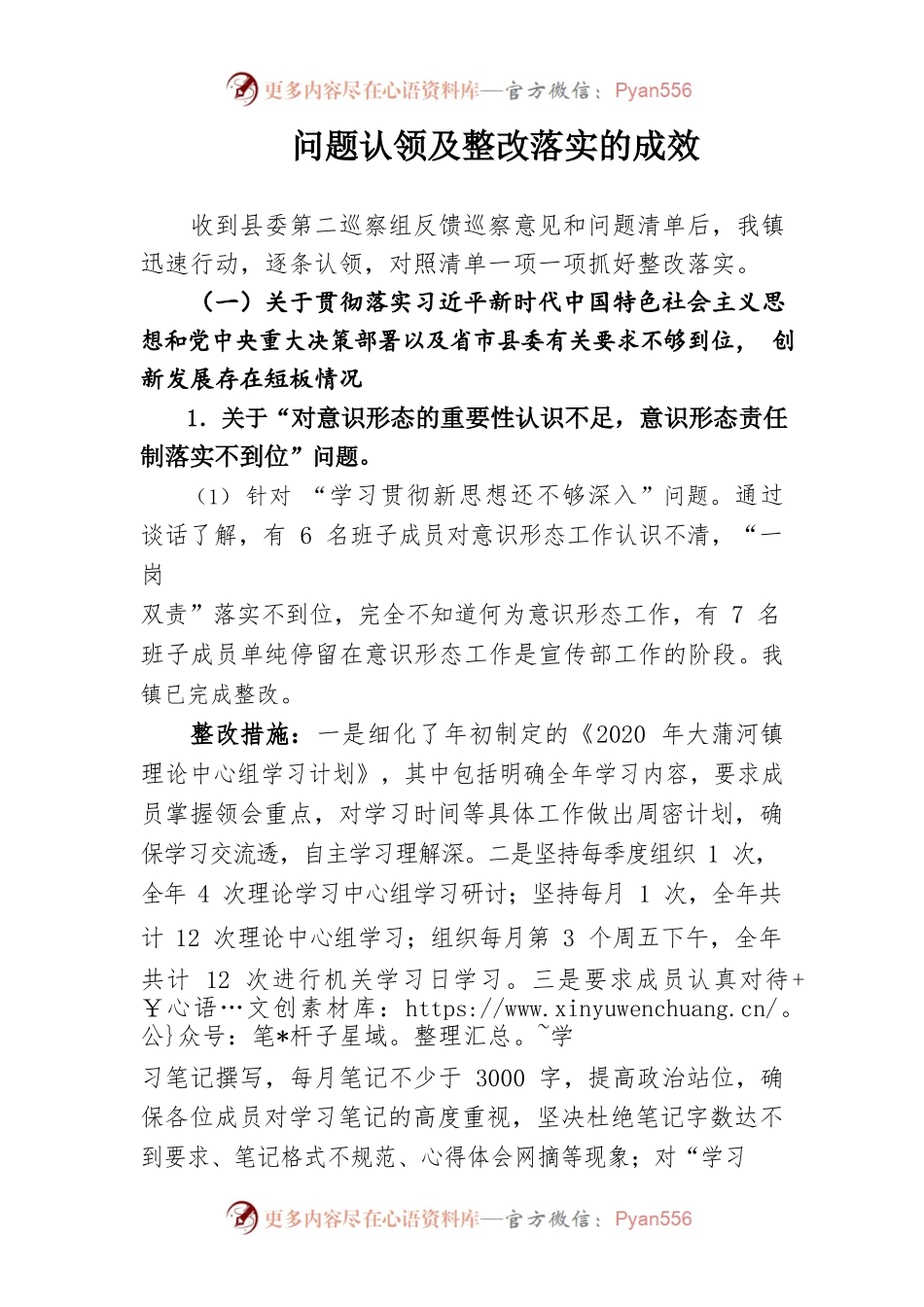 宣传部 问题认领及整改落实的成效.docx_第1页