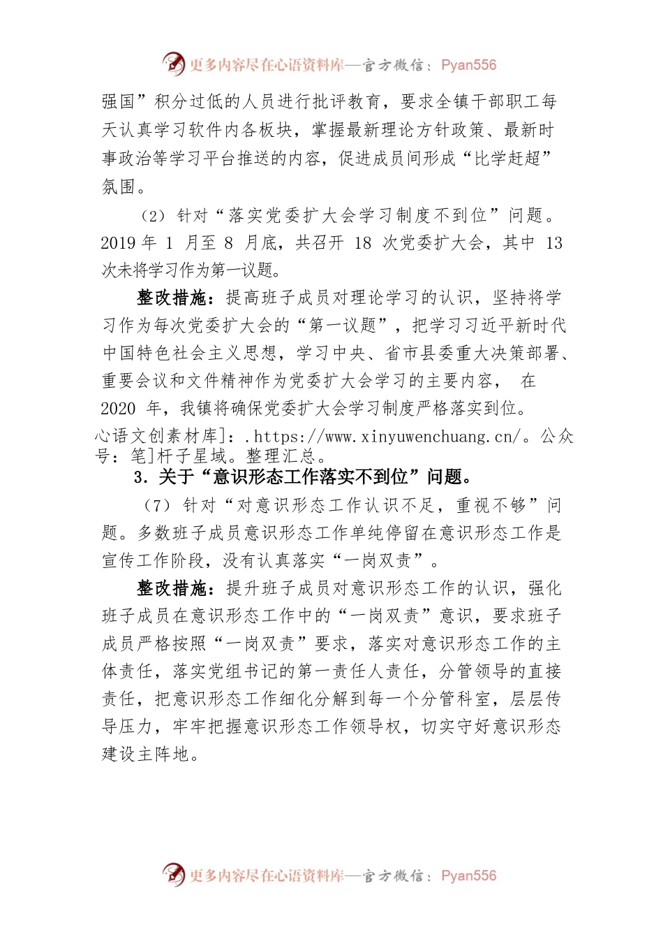 宣传部 问题认领及整改落实的成效.docx_第2页