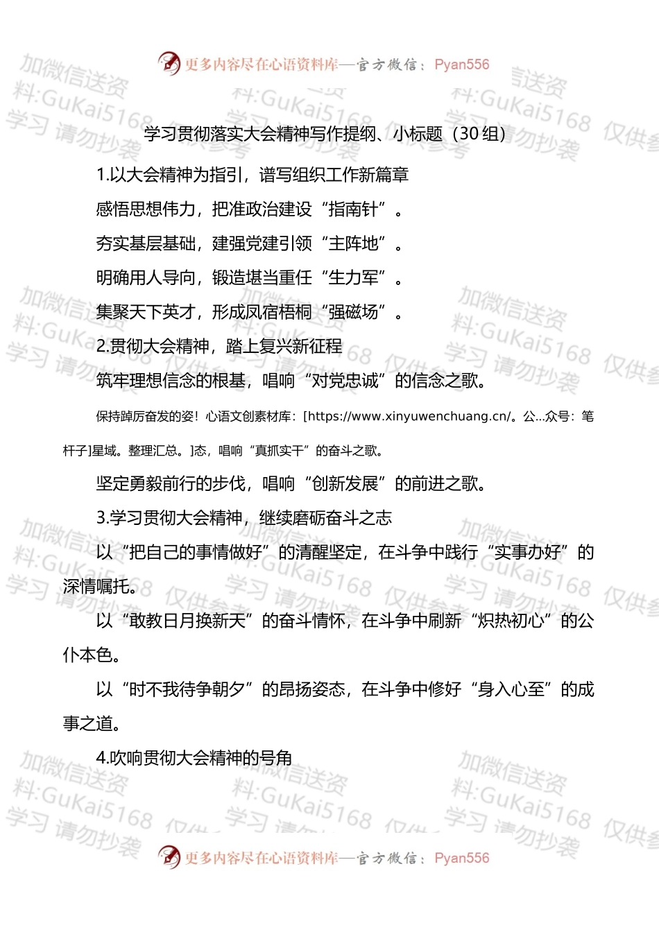 学习贯彻落实盛会精神写作提纲小标题30组.docx_第1页