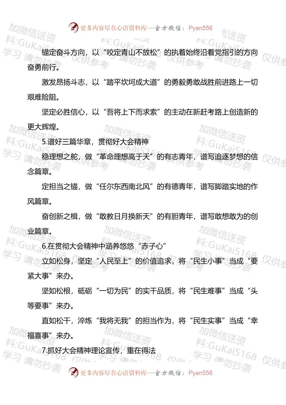 学习贯彻落实盛会精神写作提纲小标题30组.docx_第2页
