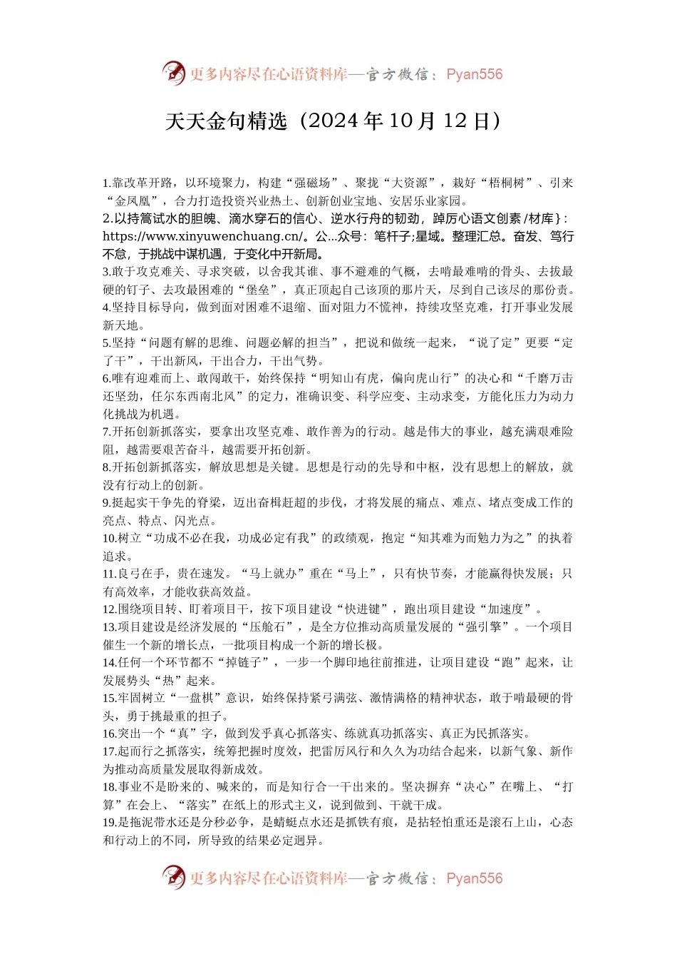 天天金句精选（2024年10月12日）.docx_第1页
