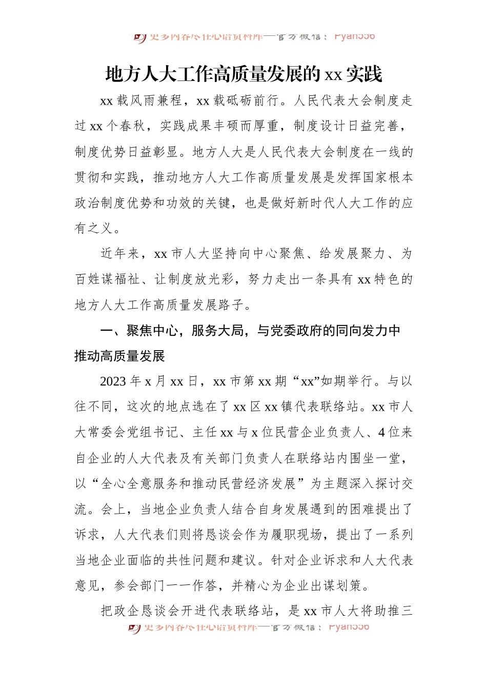 在贯彻新发展理念探索高质量发展模式座谈会上的发言材料汇编（9篇）.docx_第2页