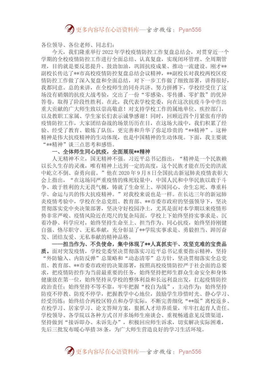 在疫情防控工作阶段性总结会上的讲话.docx_第1页