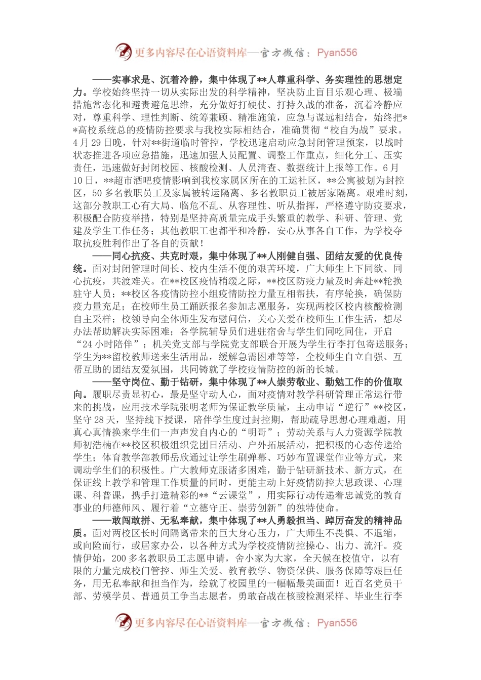 在疫情防控工作阶段性总结会上的讲话.docx_第2页
