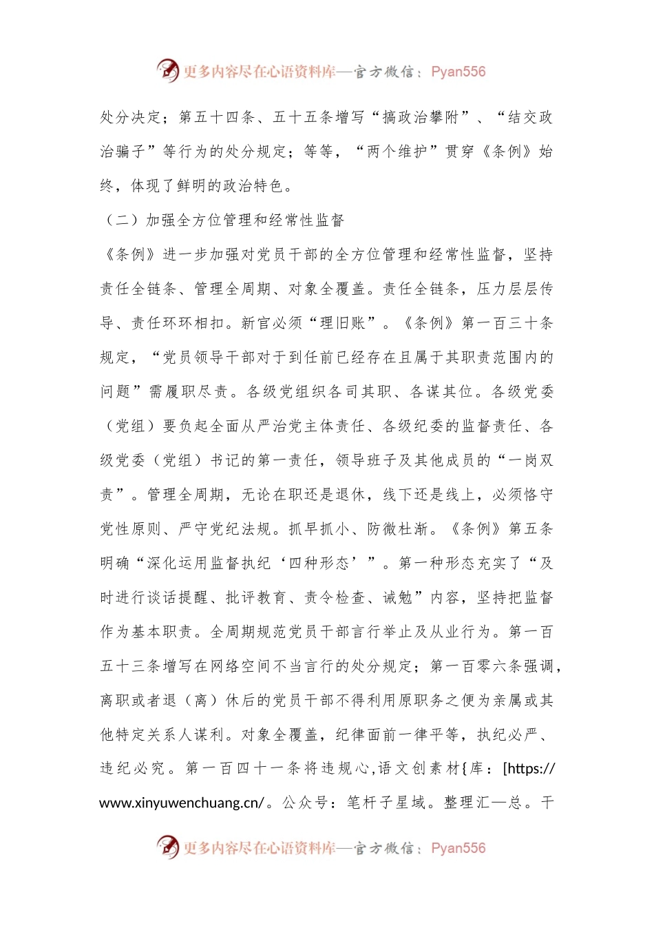 学深悟透《中国共产党纪律处分条例》心得体会.docx_第2页