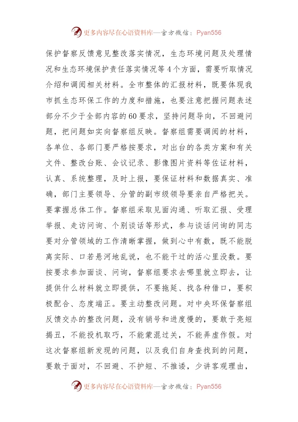 在生态环境保护督察迎检工作动员会上的讲话.docx_第2页
