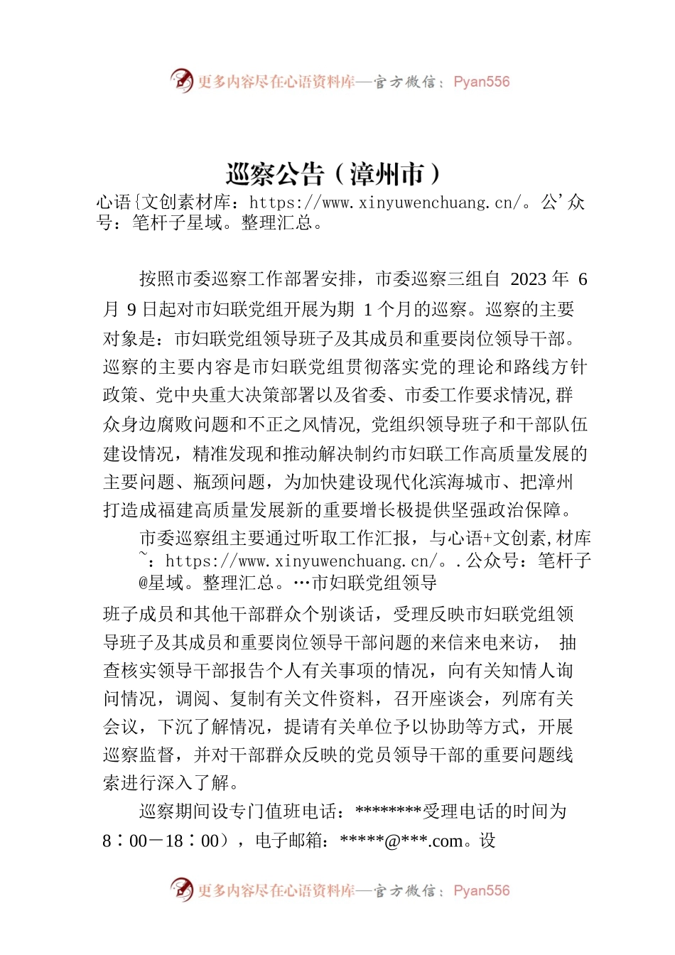巡察公告（漳州市）.docx_第1页