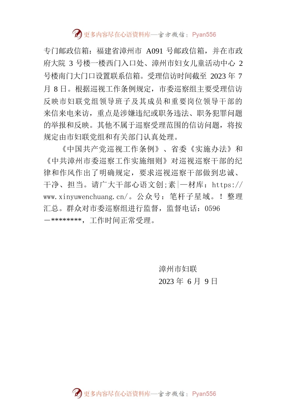 巡察公告（漳州市）.docx_第2页