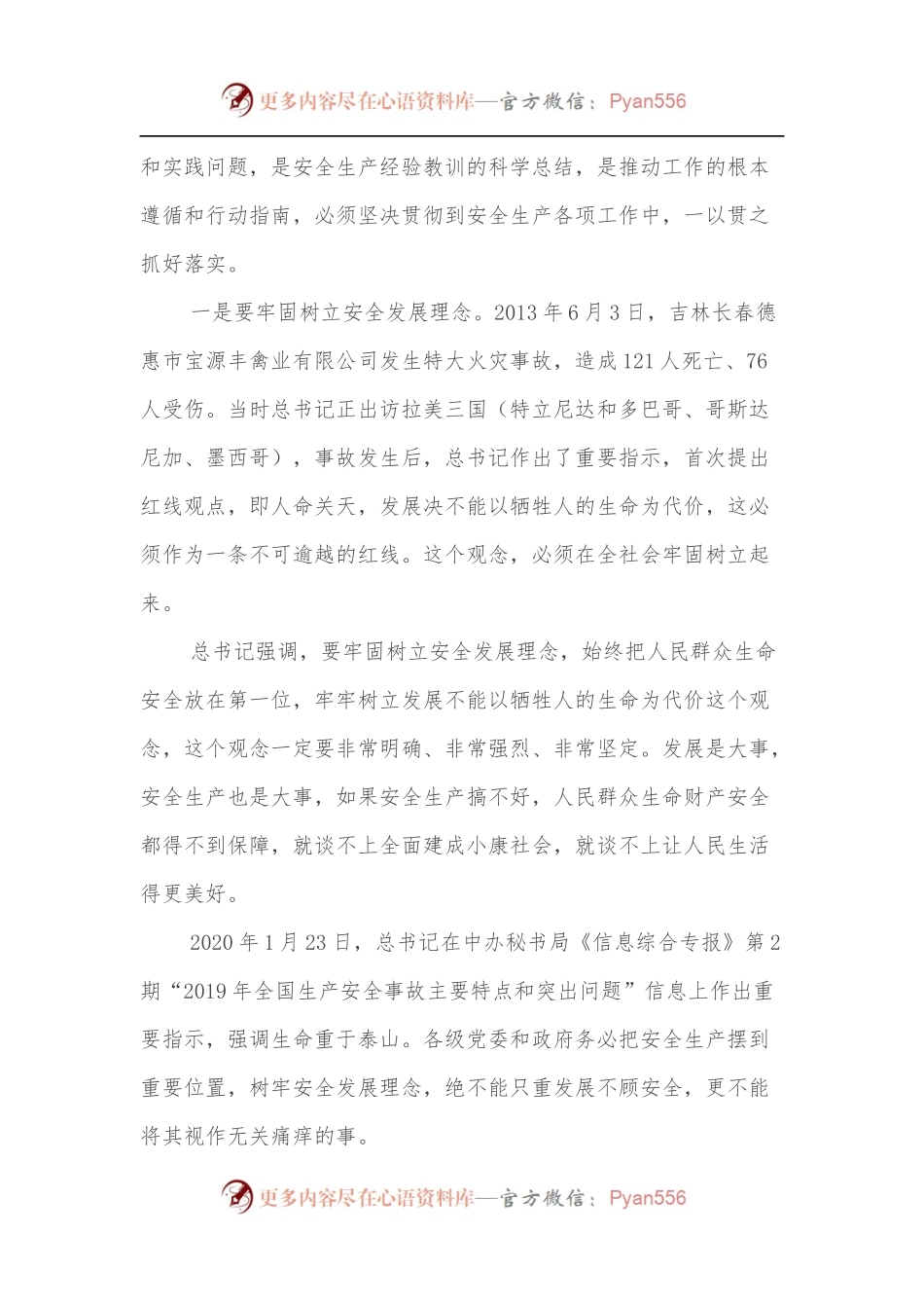 安全生产宣讲稿[领导].docx_第2页