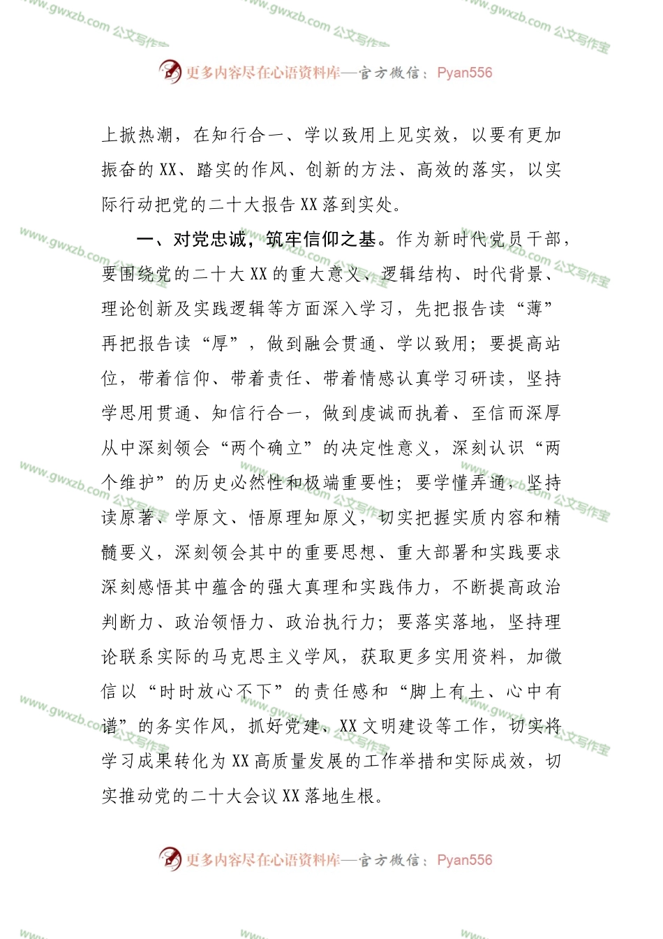学习贯彻盛会精神研讨交流发言提纲.docx_第2页