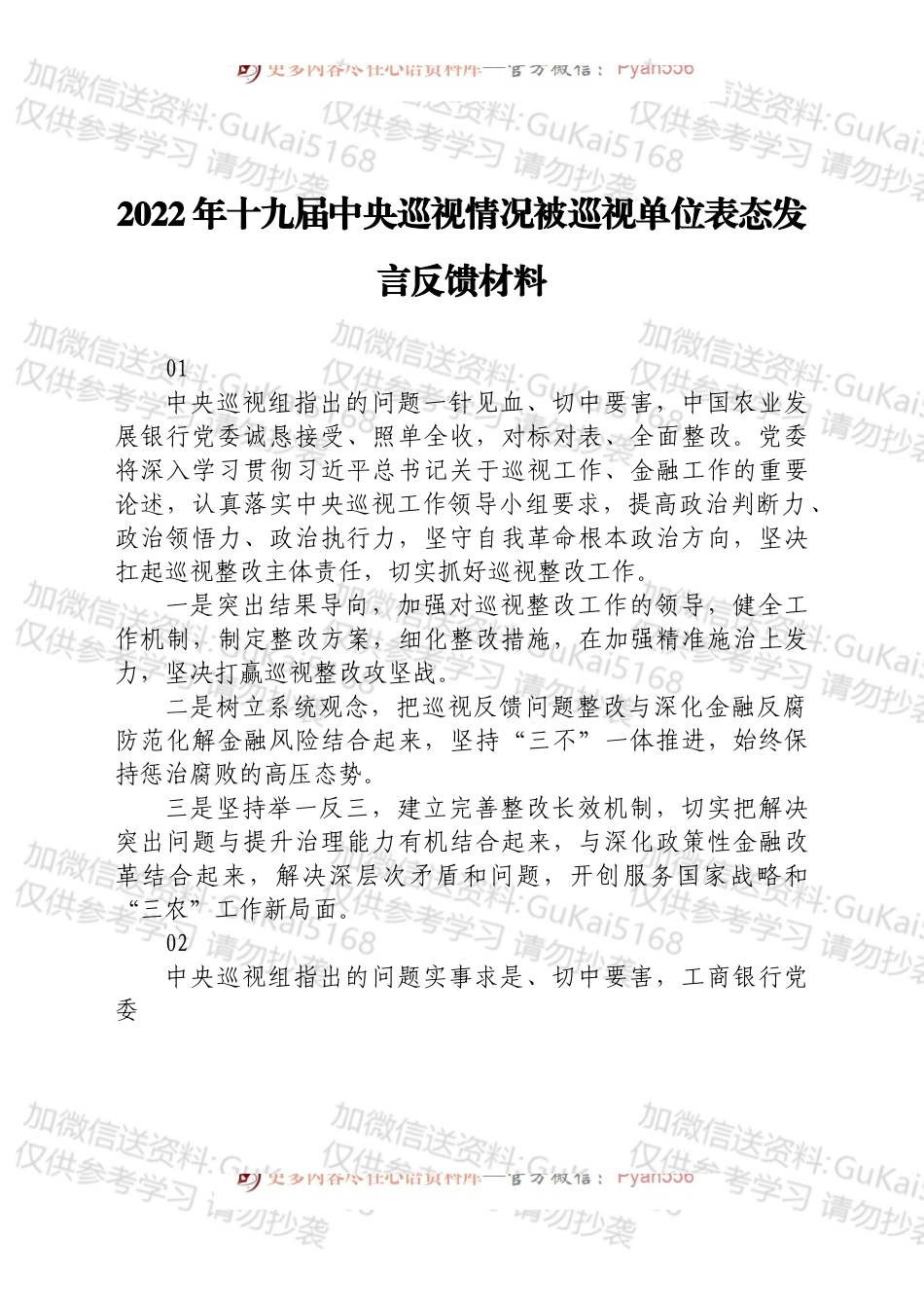 巡视巡察单位表态发言反馈材料25条.docx_第1页