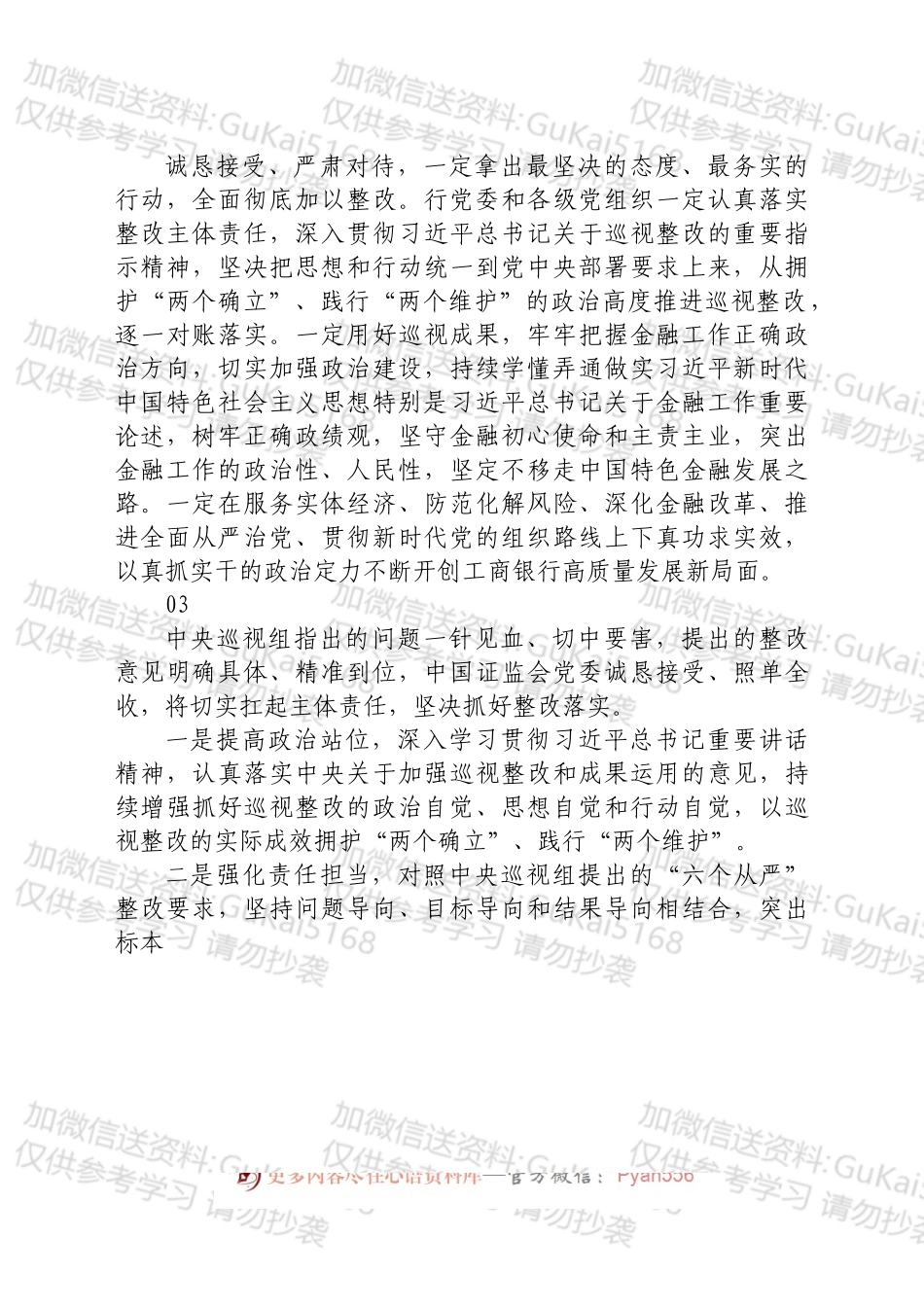 巡视巡察单位表态发言反馈材料25条.docx_第2页