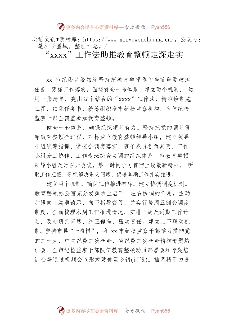 在纪检监察干部队伍教育整顿工作推进会上的发言材料汇编（10篇）.docx_第2页