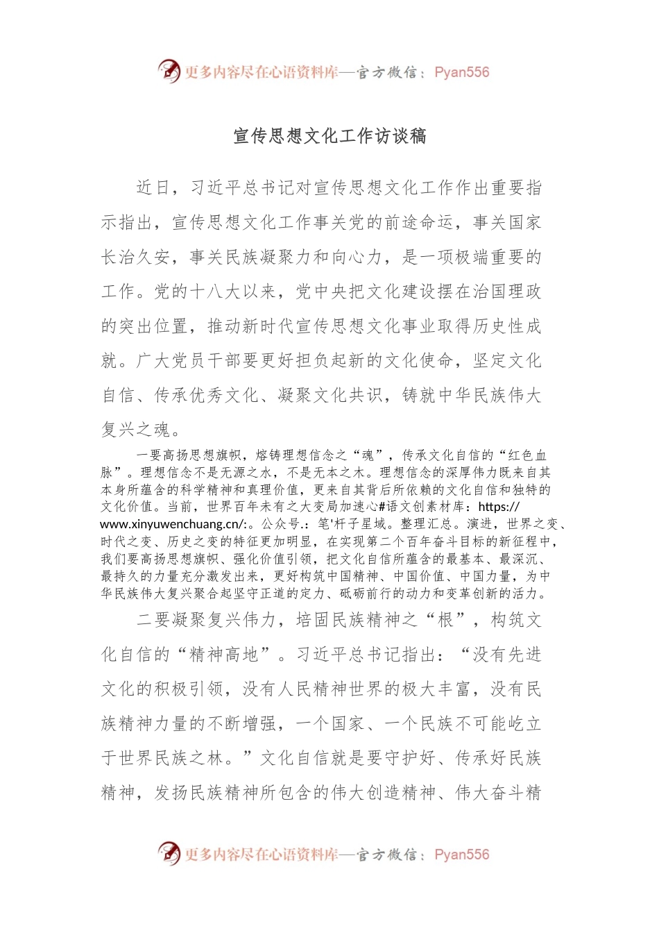 宣传思想文化工作访谈稿 (2).docx_第1页