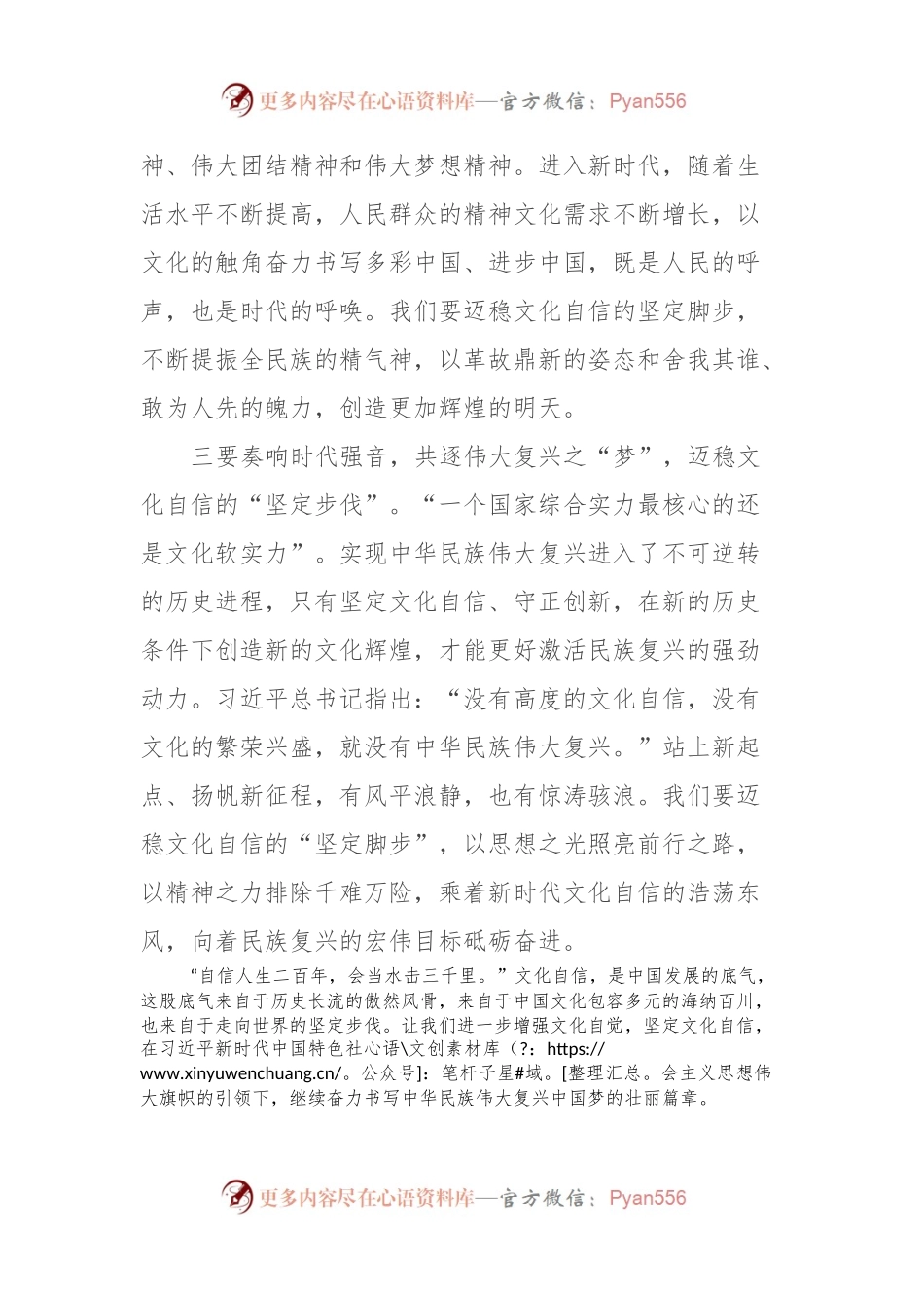 宣传思想文化工作访谈稿 (2).docx_第2页