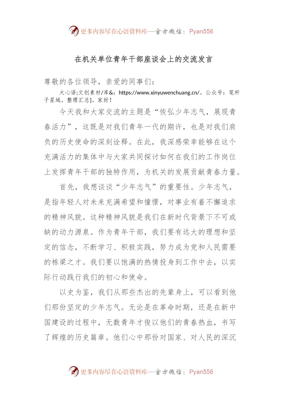 在机关单位青年干部座谈会上的交流发言.docx_第1页