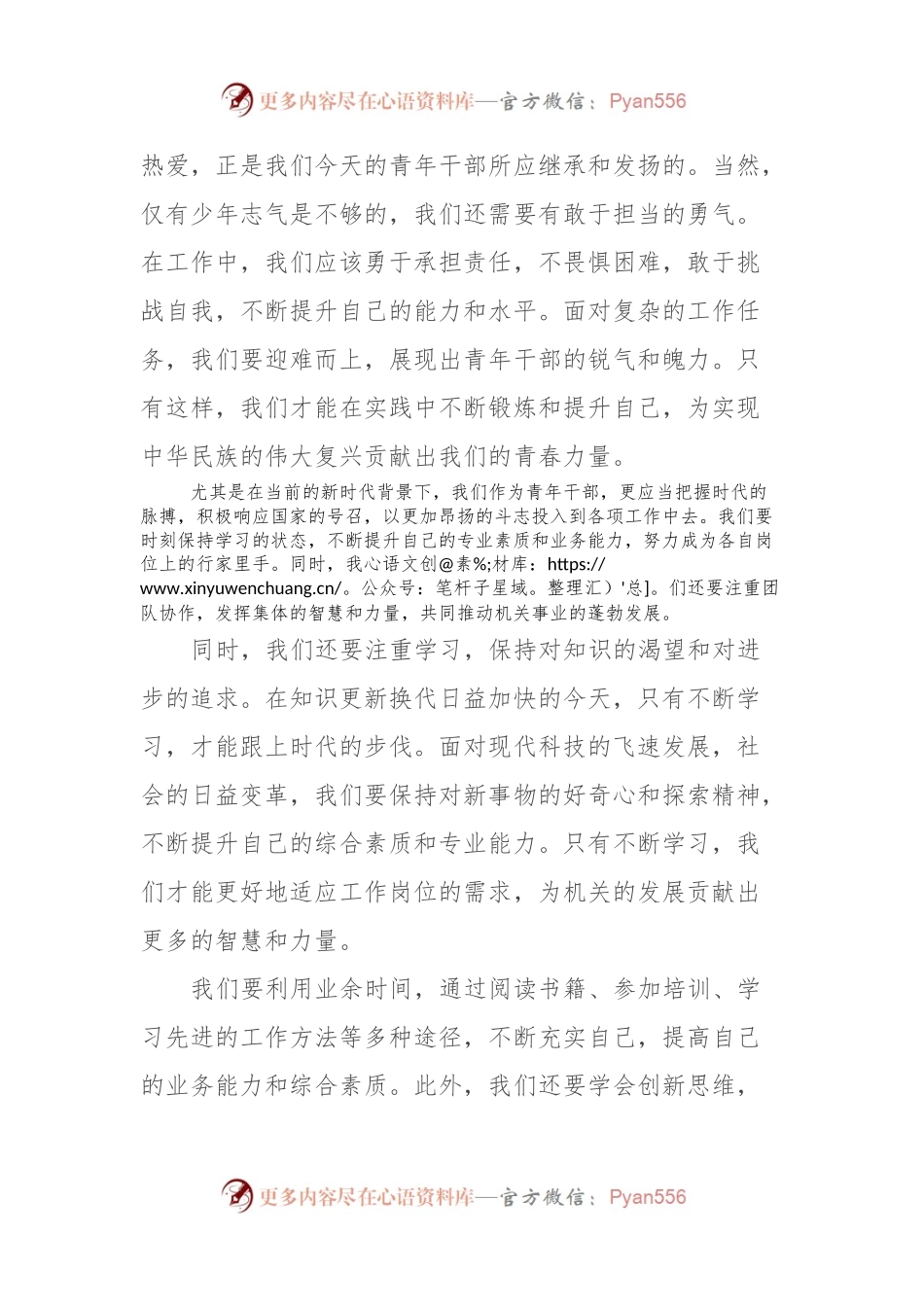 在机关单位青年干部座谈会上的交流发言.docx_第2页