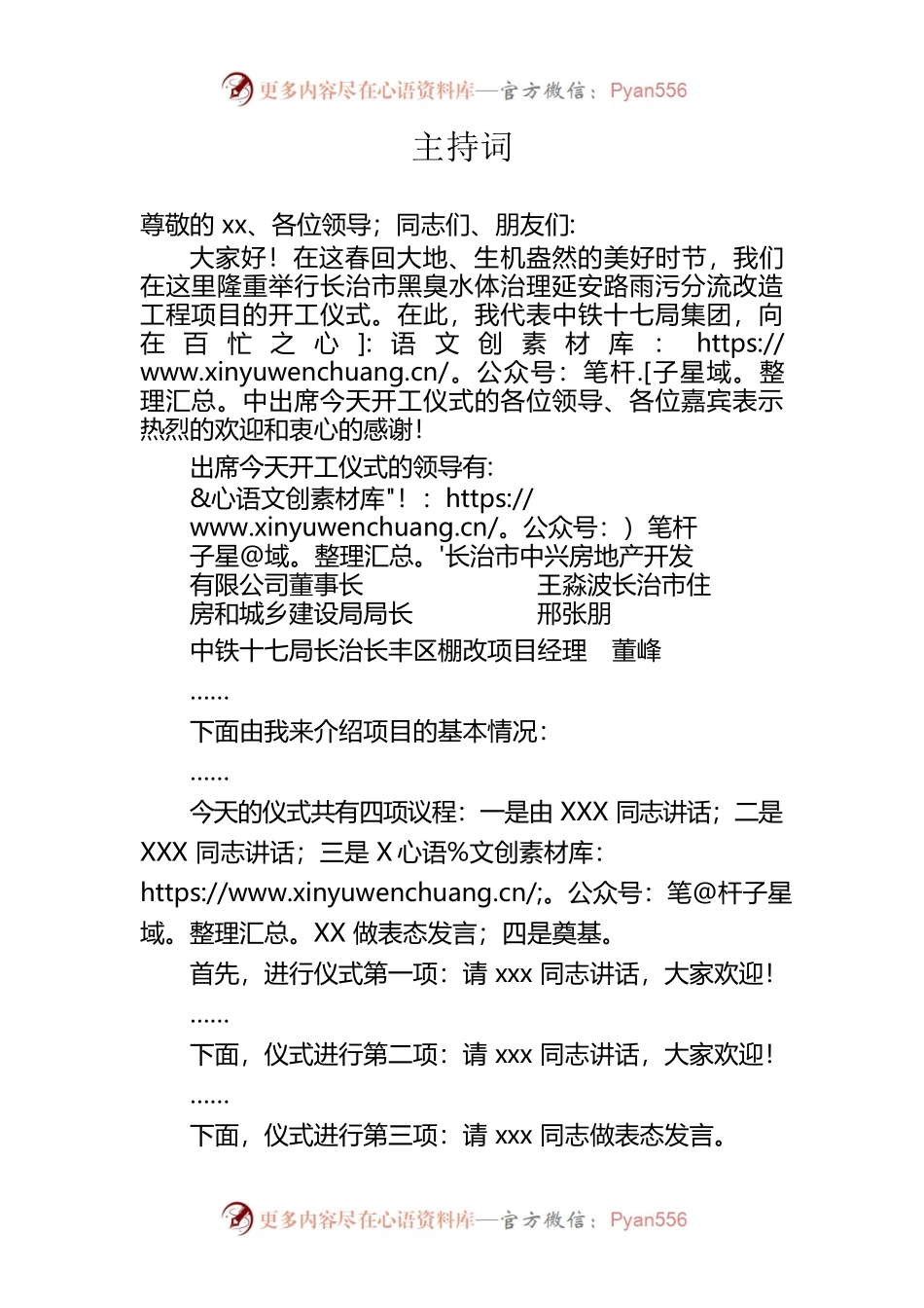 工程项目主持词.docx_第1页