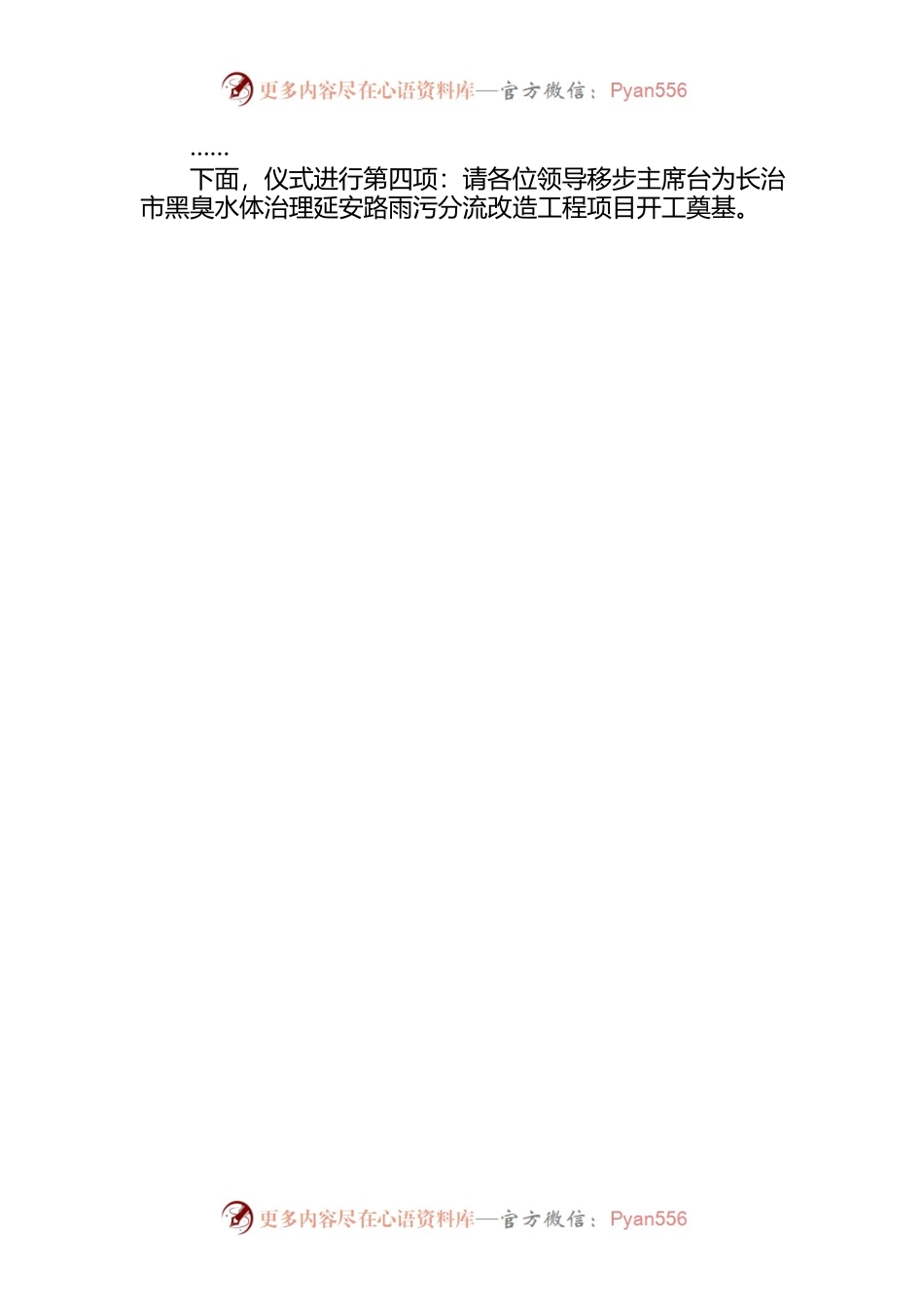 工程项目主持词.docx_第2页