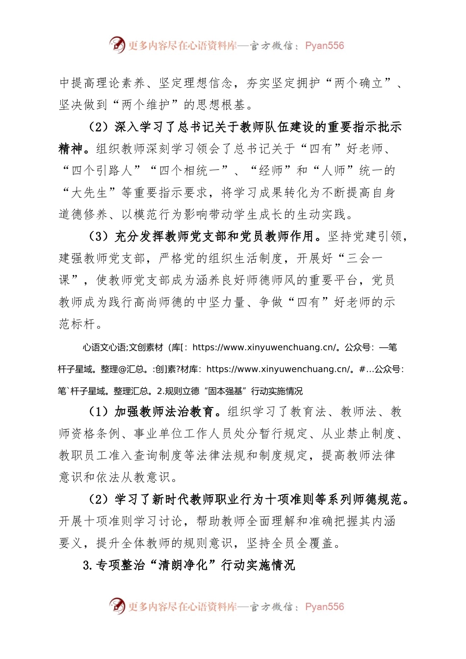 学校师德集中学习教育工作总结（工作汇报报告）.docx_第2页