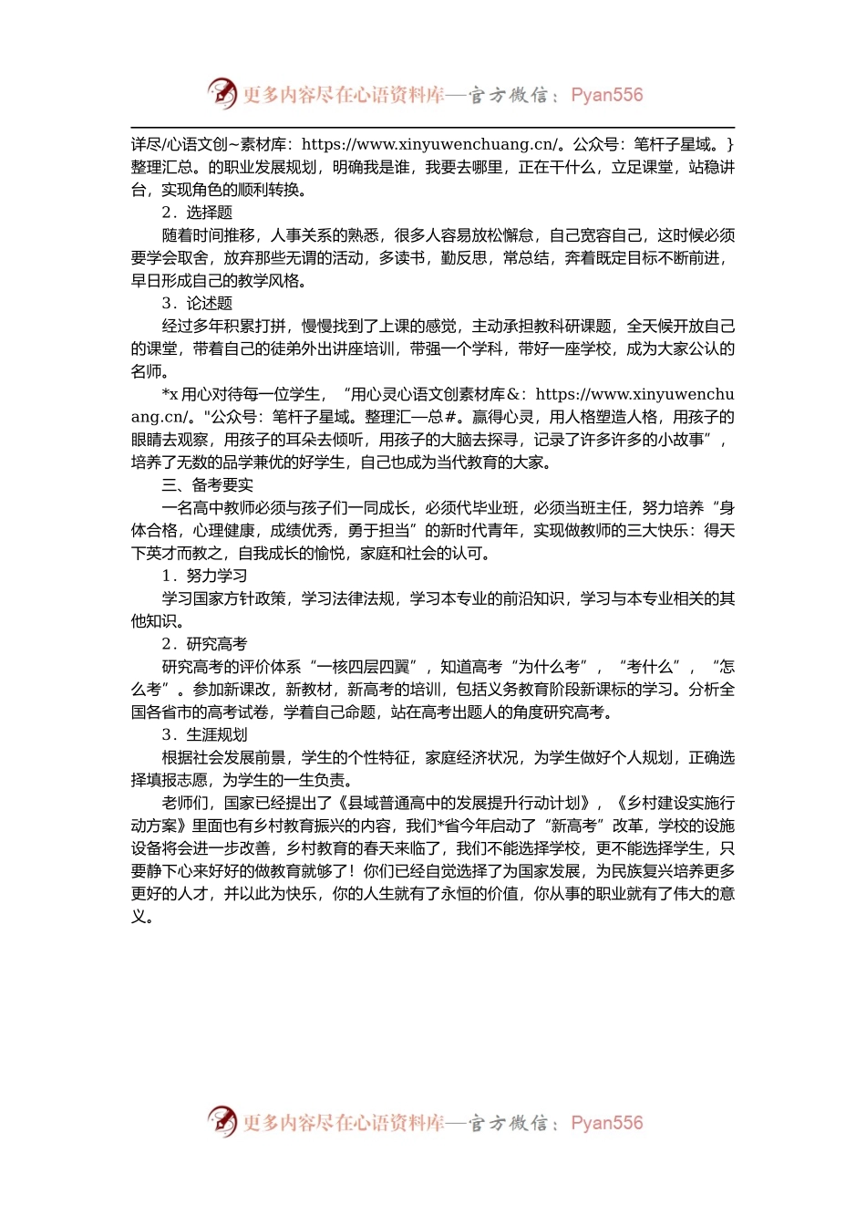 在青年教师座谈会上成长主题的讲话.docx_第2页