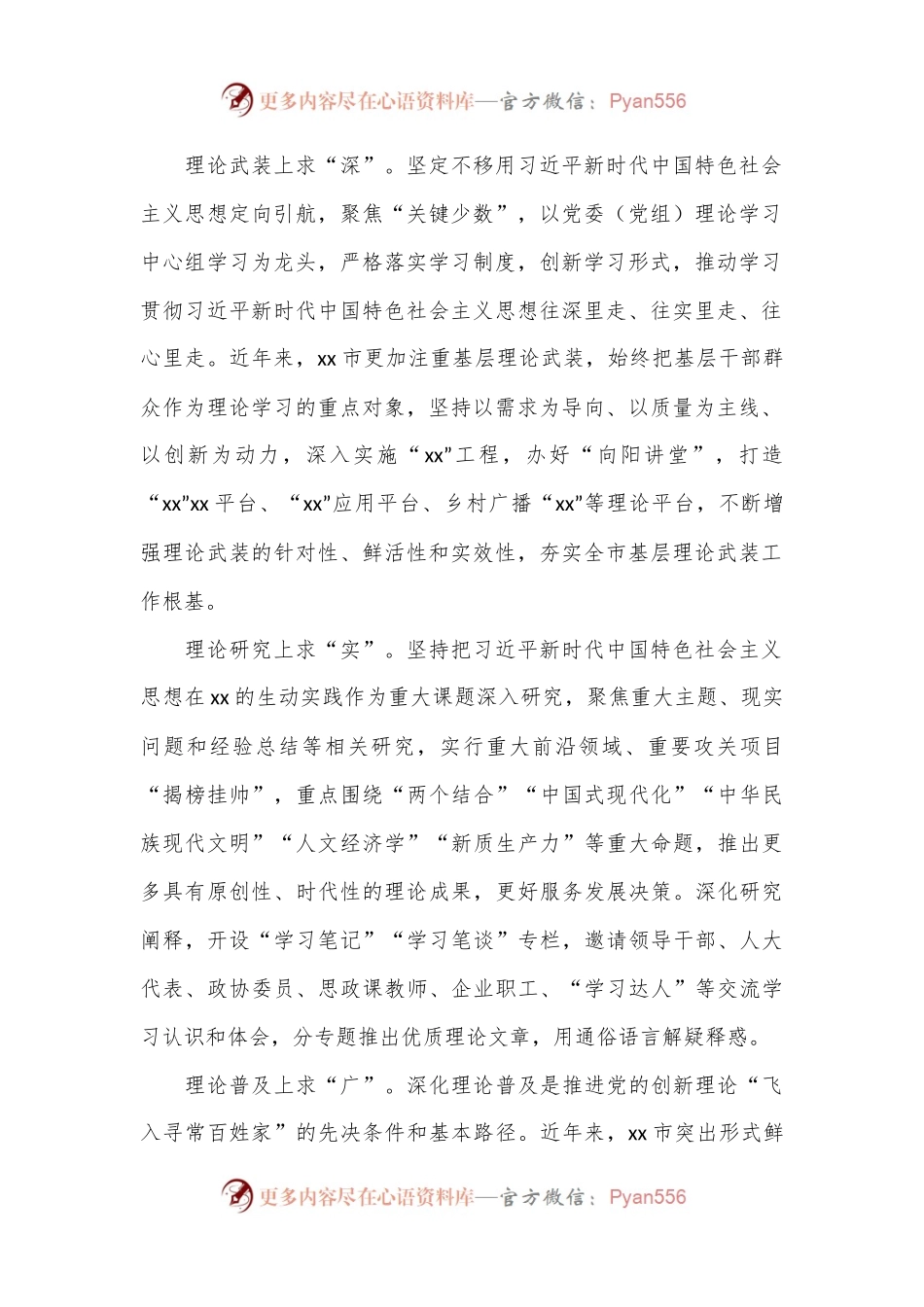 宣传部部长党课讲稿：切实担负起建设社会主义意识形态的xx使命.docx_第2页
