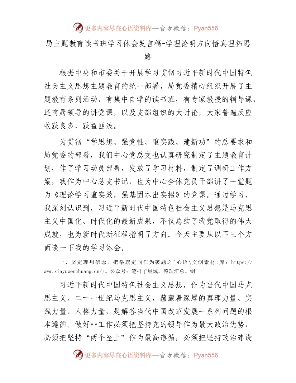 局主题教育读书班学习体会发言稿.docx_第1页