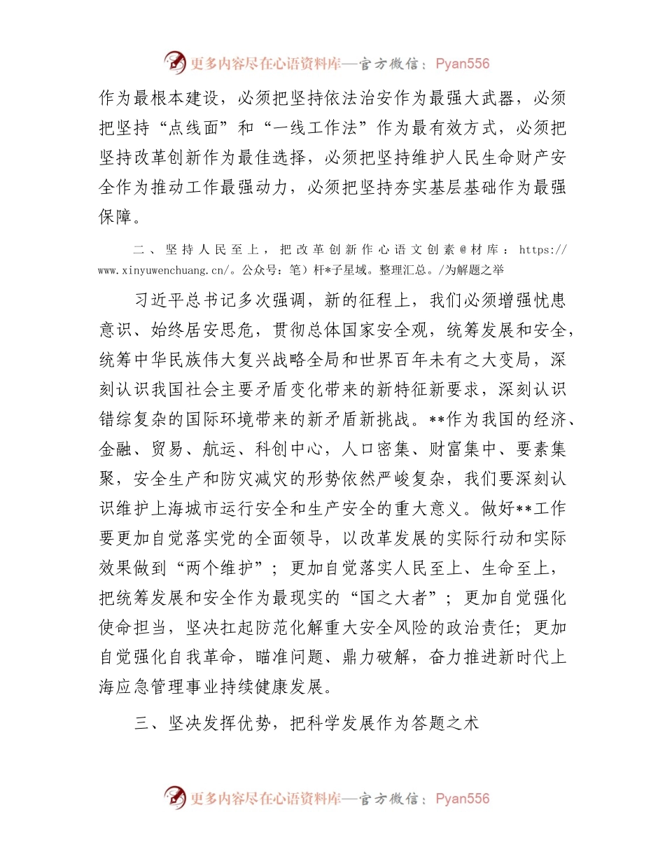 局主题教育读书班学习体会发言稿.docx_第2页