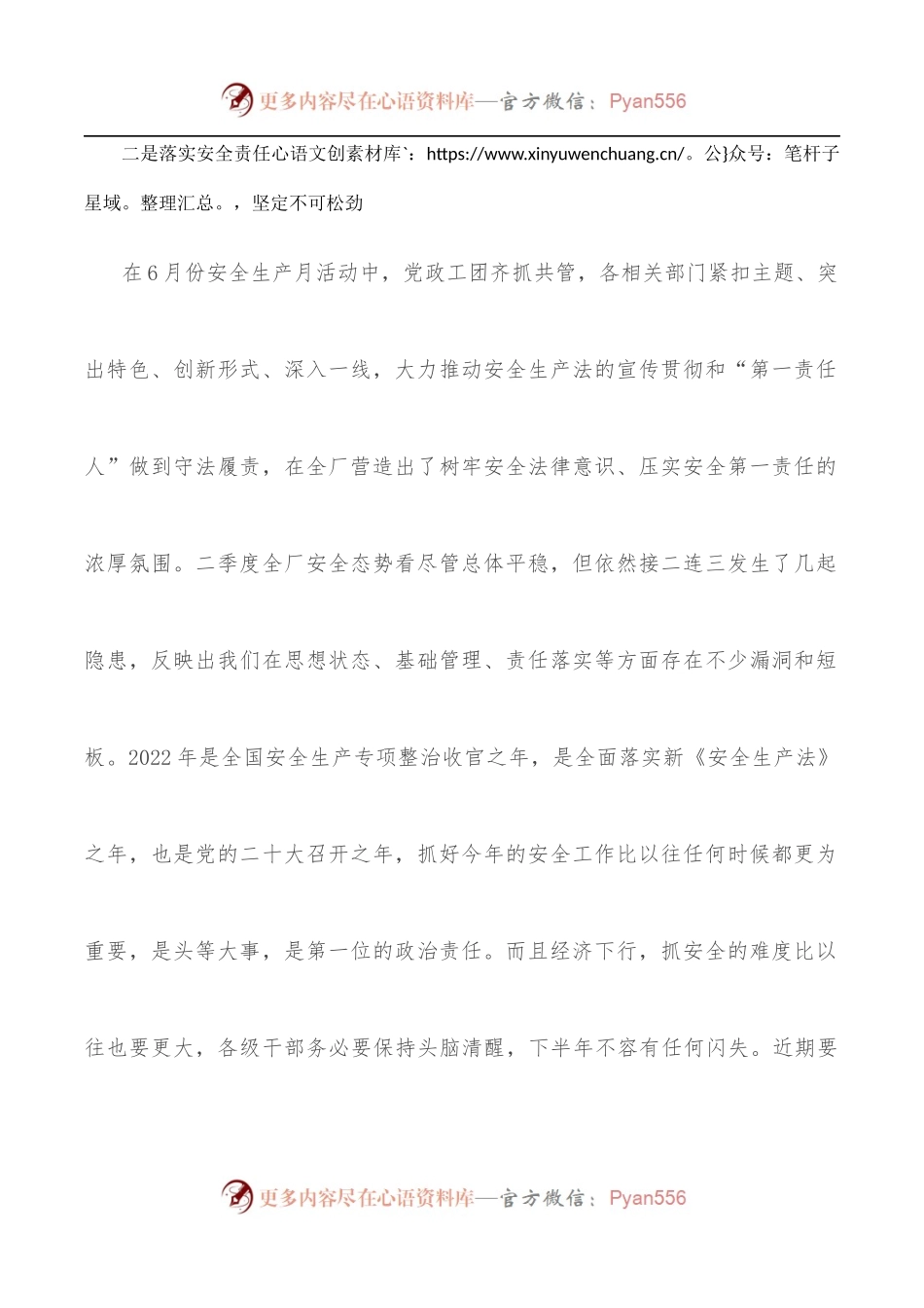 在洗煤厂二季度专题会上的讲话.docx_第2页