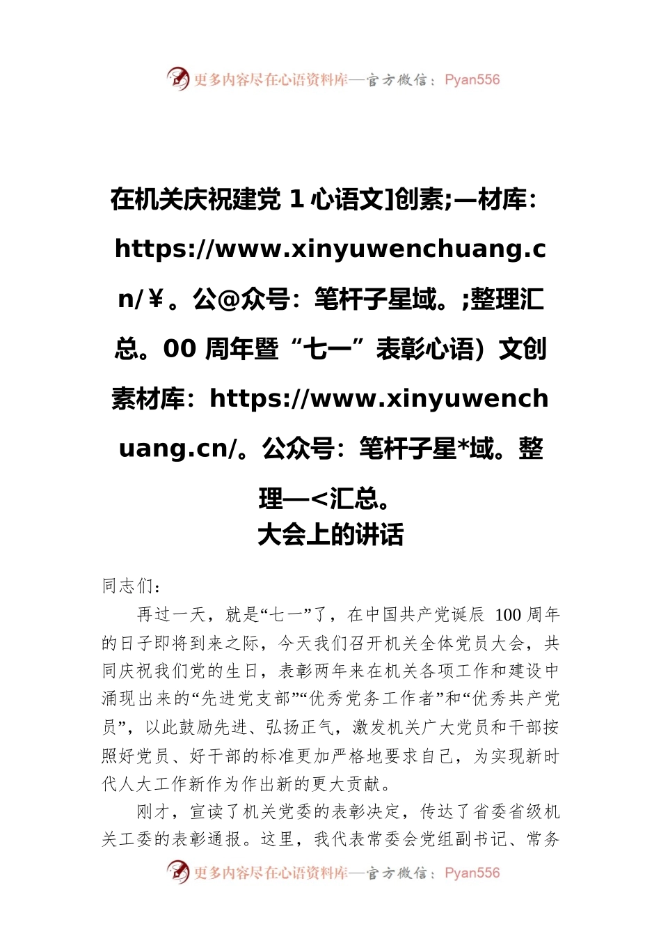 在机关庆祝建党100周年暨“七一”表彰大会上的讲话.docx_第1页