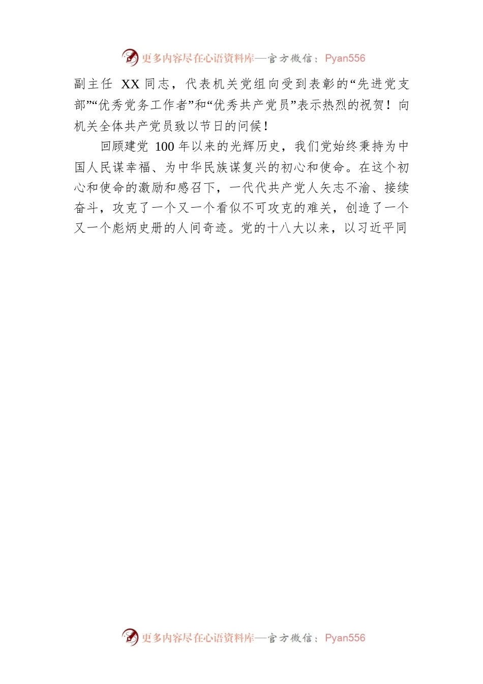 在机关庆祝建党100周年暨“七一”表彰大会上的讲话.docx_第2页