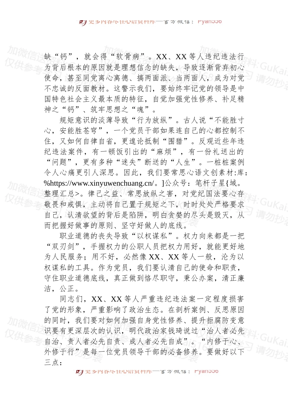 学习贯彻新精神专题党课讲稿：正己、正行、正心.docx_第2页