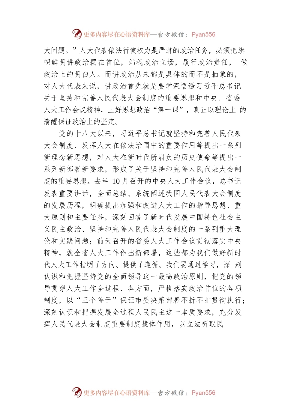 市人大主任在市人大代表履职能力建设专题培训班开班暨代表大讲堂开讲仪式上的讲话.docx_第2页