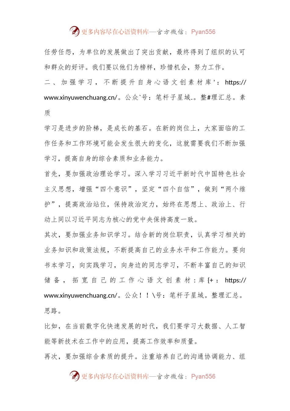 局党组书记新任职干部集体谈话会上的讲话.docx_第2页