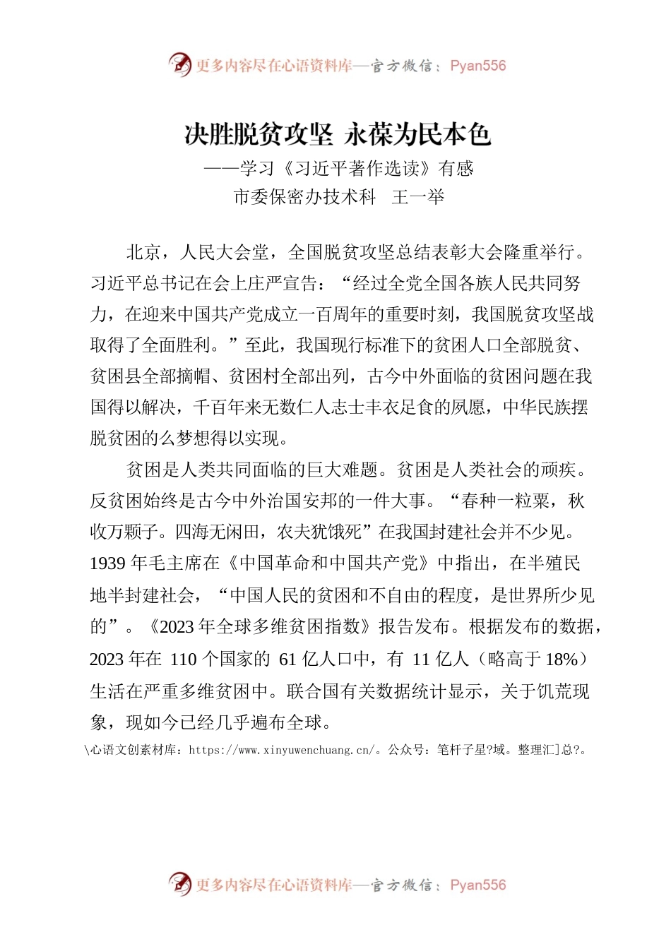 学习《习近平著作选读》体会.docx_第1页