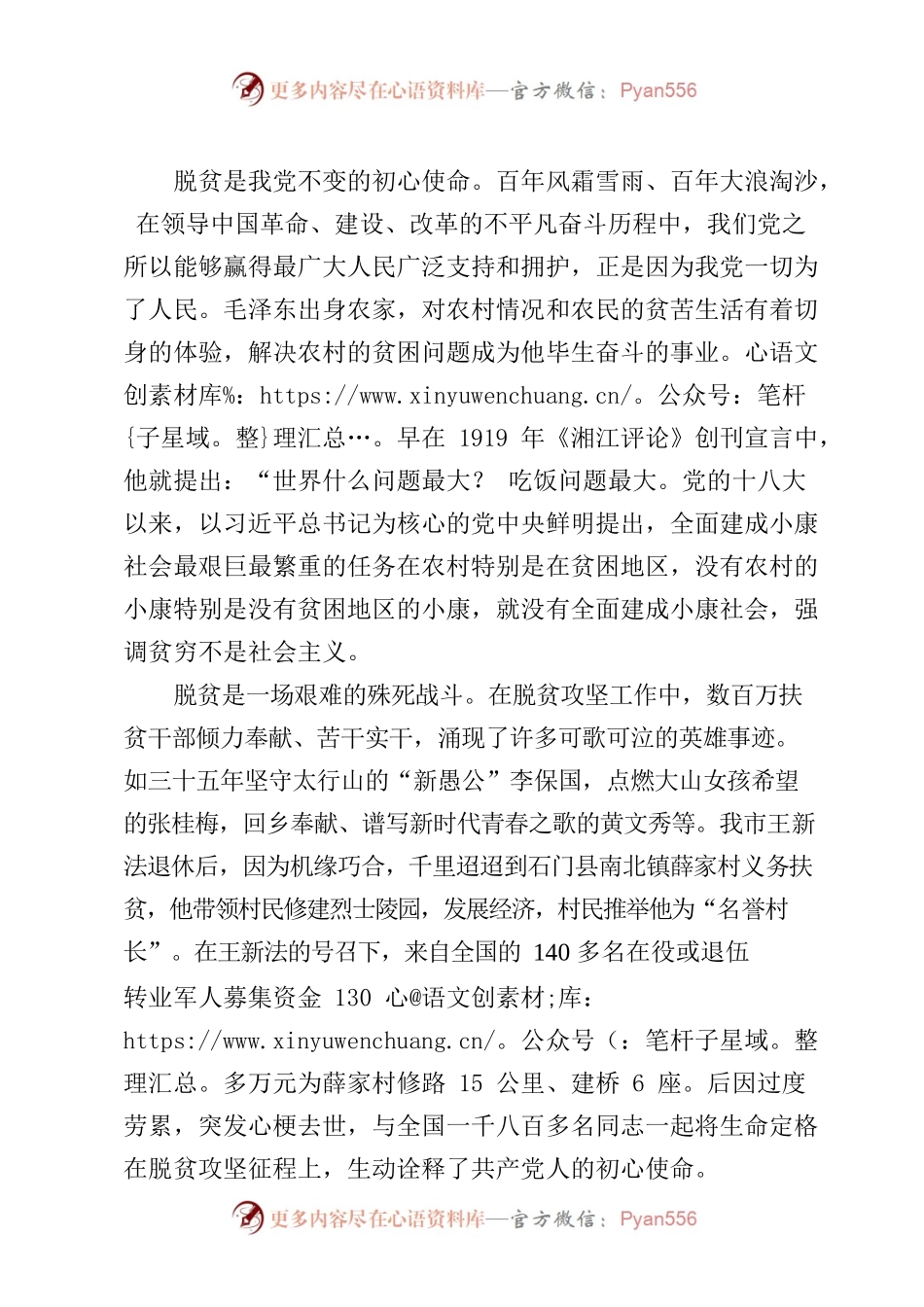 学习《习近平著作选读》体会.docx_第2页