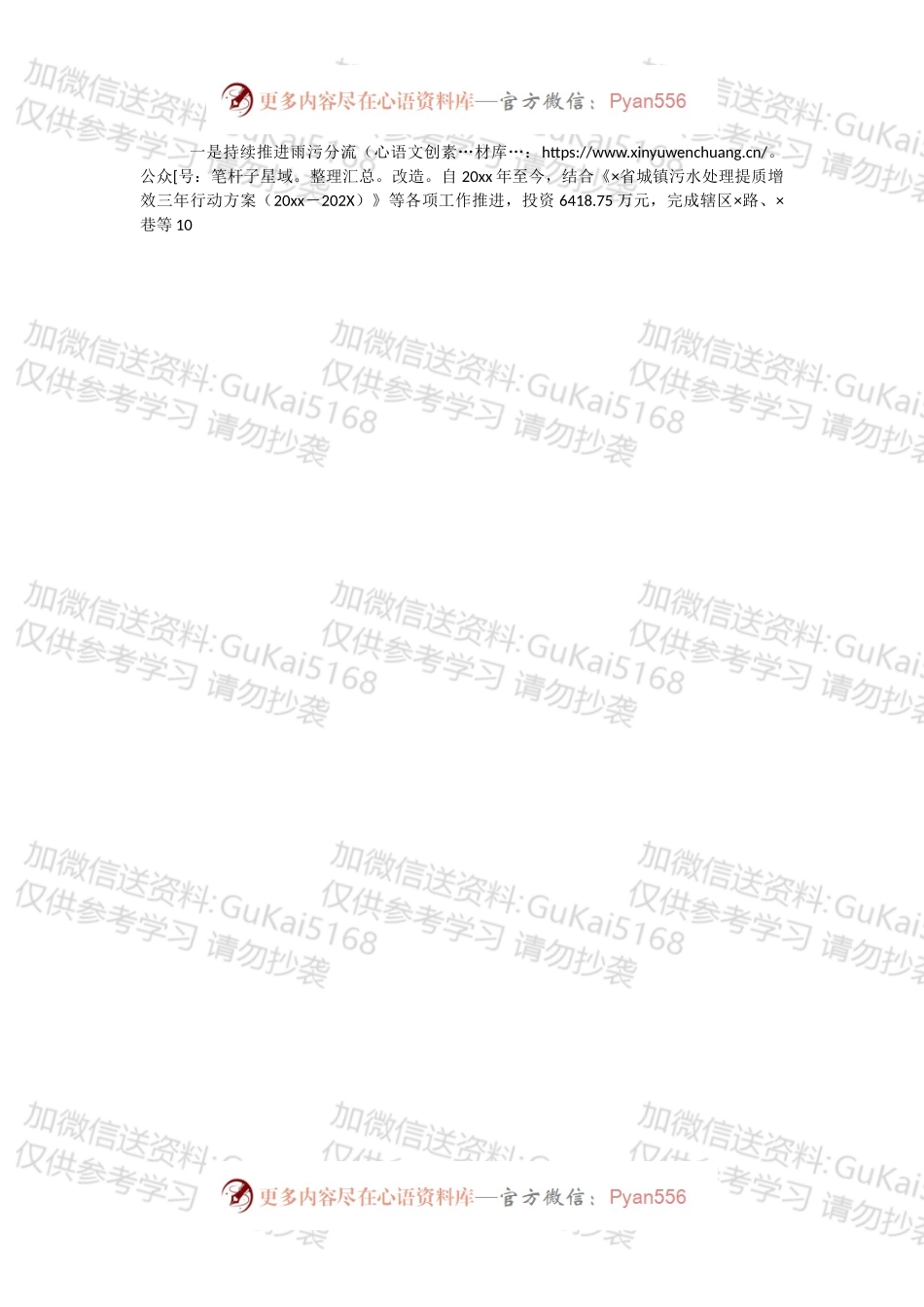城市排水防涝工作汇报.docx_第2页