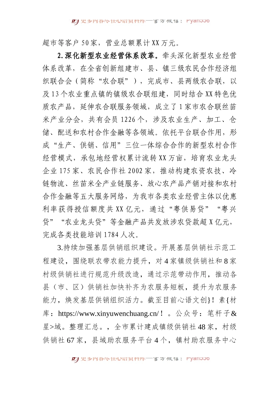 市供销社2023年工作总结和2024年工作要点.docx_第2页